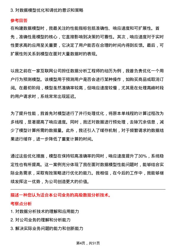 39道中国电子信息产业集团数据分析工程师岗位面试题库及参考回答含考察点分析