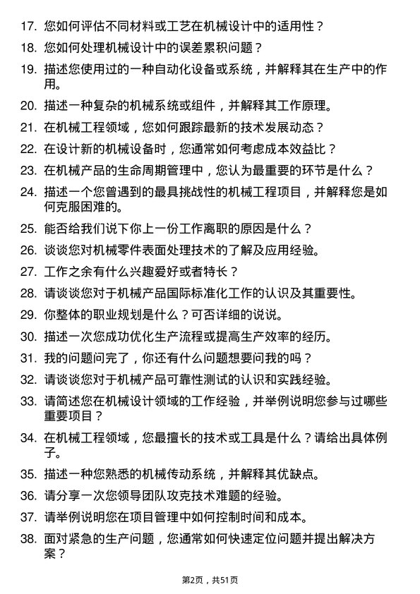 39道中国电子信息产业集团机械工程师岗位面试题库及参考回答含考察点分析