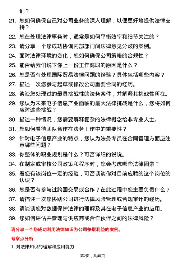 39道中国电子信息产业集团法务专员岗位面试题库及参考回答含考察点分析