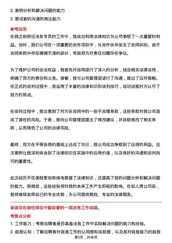 39道中国电子信息产业集团法务专员岗位面试题库及参考回答含考察点分析