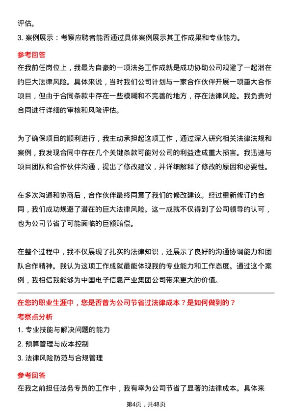 39道中国电子信息产业集团法务专员岗位面试题库及参考回答含考察点分析