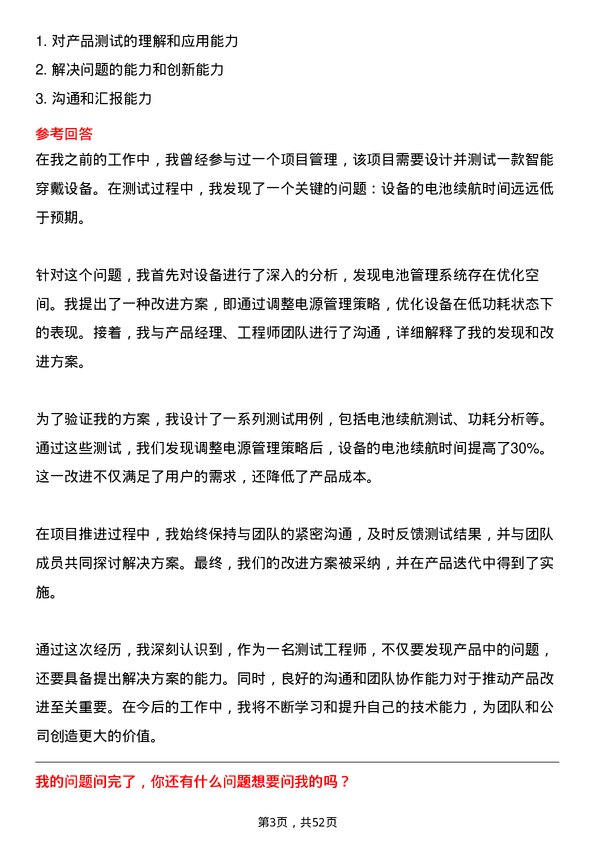 39道中国电子信息产业集团测试工程师岗位面试题库及参考回答含考察点分析