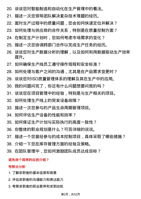 39道中国电子信息产业集团生产管理专员岗位面试题库及参考回答含考察点分析