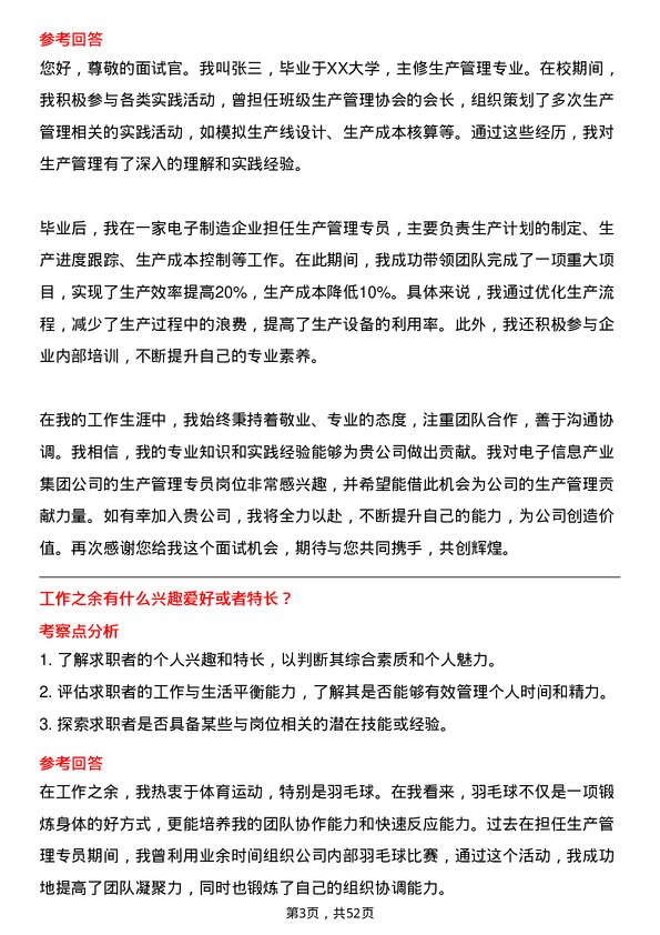 39道中国电子信息产业集团生产管理专员岗位面试题库及参考回答含考察点分析