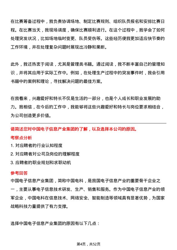 39道中国电子信息产业集团生产管理专员岗位面试题库及参考回答含考察点分析