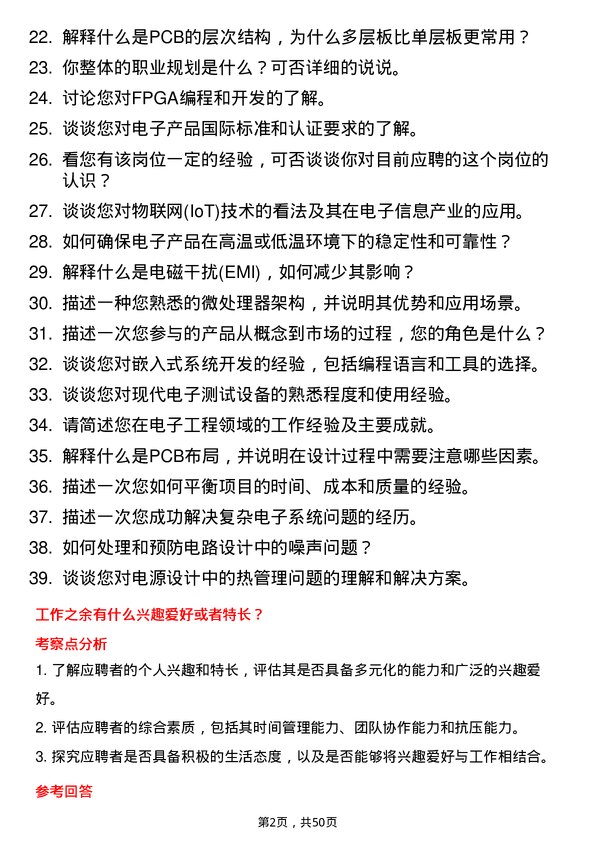 39道中国电子信息产业集团电子工程师岗位面试题库及参考回答含考察点分析