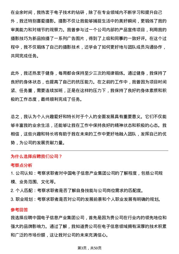 39道中国电子信息产业集团电子工程师岗位面试题库及参考回答含考察点分析