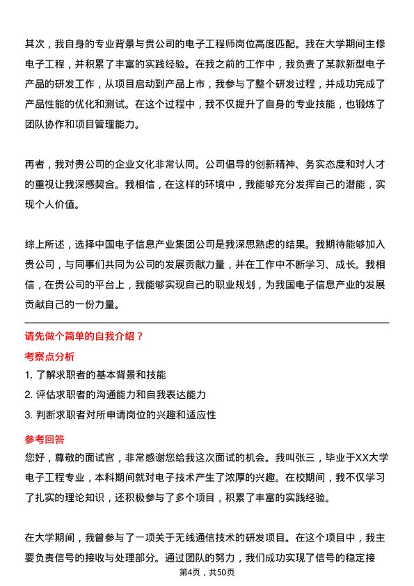 39道中国电子信息产业集团电子工程师岗位面试题库及参考回答含考察点分析