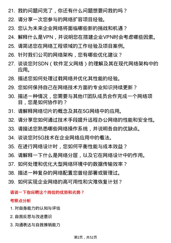 39道中国电子信息产业集团网络工程师岗位面试题库及参考回答含考察点分析