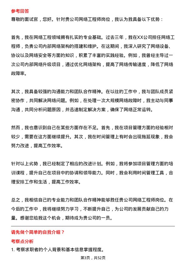 39道中国电子信息产业集团网络工程师岗位面试题库及参考回答含考察点分析