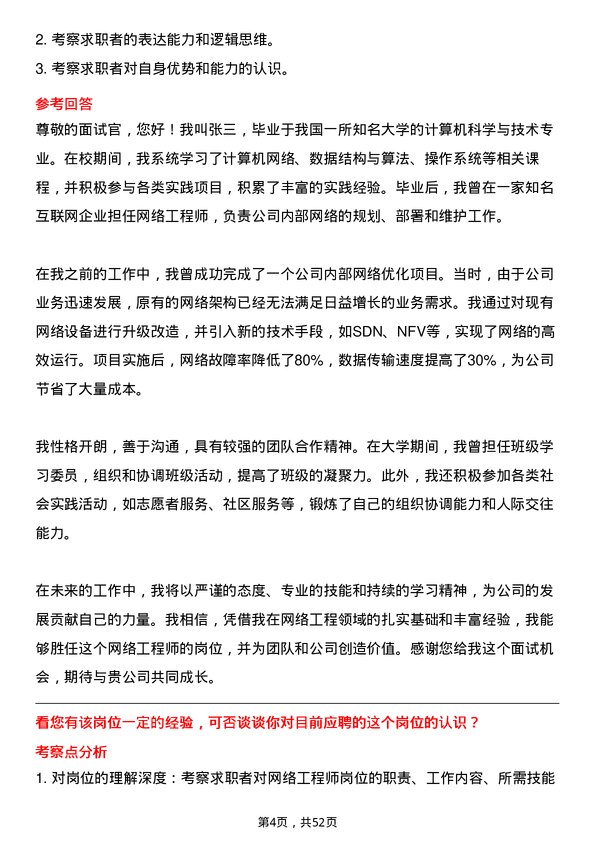 39道中国电子信息产业集团网络工程师岗位面试题库及参考回答含考察点分析