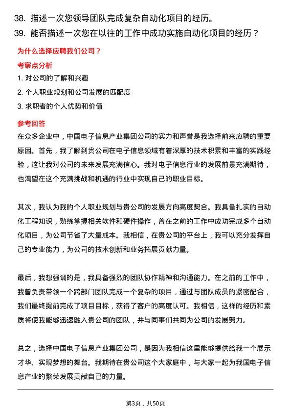 39道中国电子信息产业集团自动化工程师岗位面试题库及参考回答含考察点分析