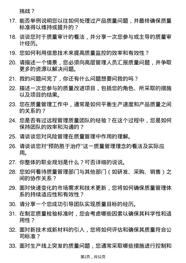 39道中国电子信息产业集团质量管理专员岗位面试题库及参考回答含考察点分析