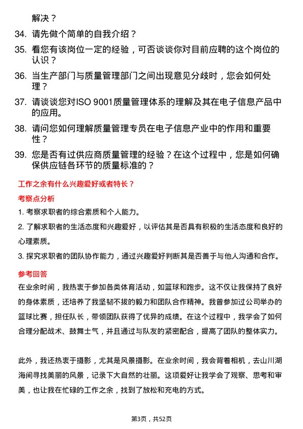 39道中国电子信息产业集团质量管理专员岗位面试题库及参考回答含考察点分析