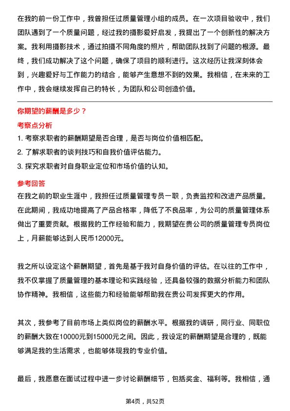 39道中国电子信息产业集团质量管理专员岗位面试题库及参考回答含考察点分析