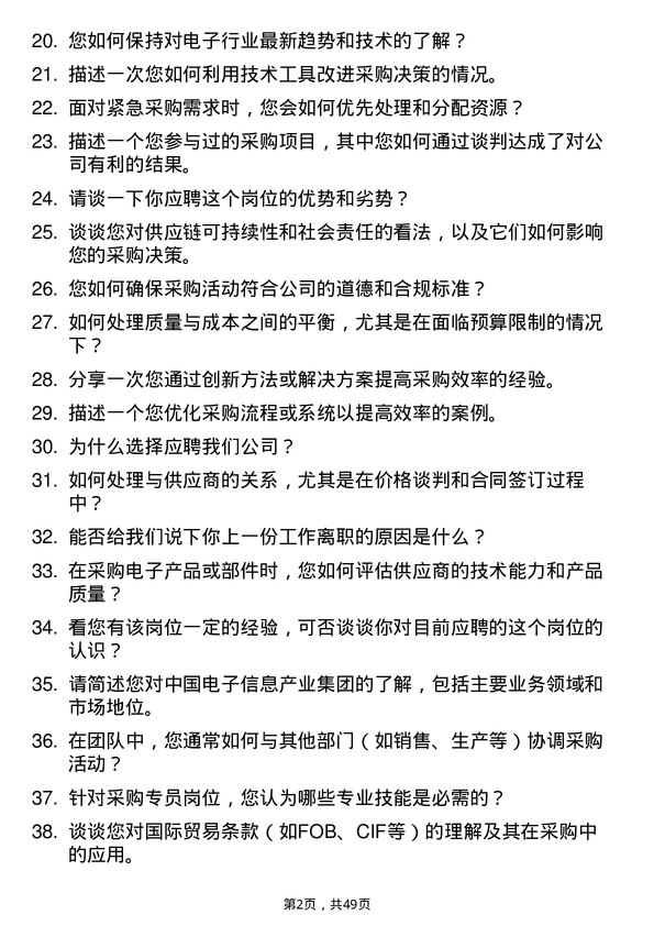 39道中国电子信息产业集团采购专员岗位面试题库及参考回答含考察点分析