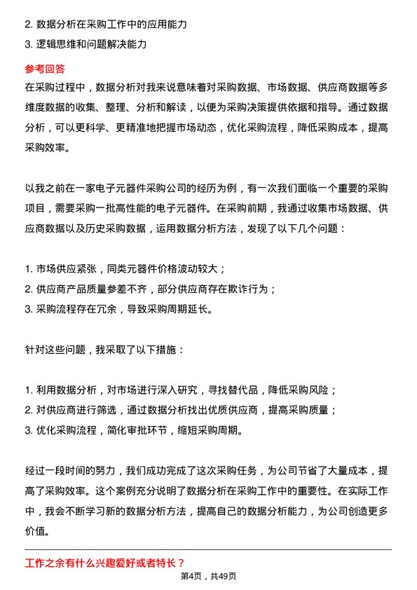 39道中国电子信息产业集团采购专员岗位面试题库及参考回答含考察点分析