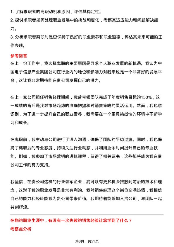 39道中国电子信息产业集团销售经理岗位面试题库及参考回答含考察点分析