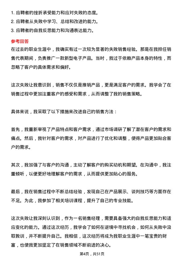 39道中国电子信息产业集团销售经理岗位面试题库及参考回答含考察点分析