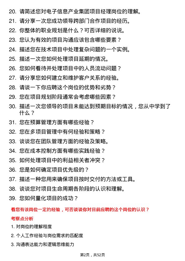 39道中国电子信息产业集团项目经理岗位面试题库及参考回答含考察点分析