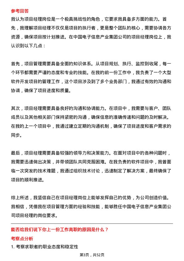 39道中国电子信息产业集团项目经理岗位面试题库及参考回答含考察点分析