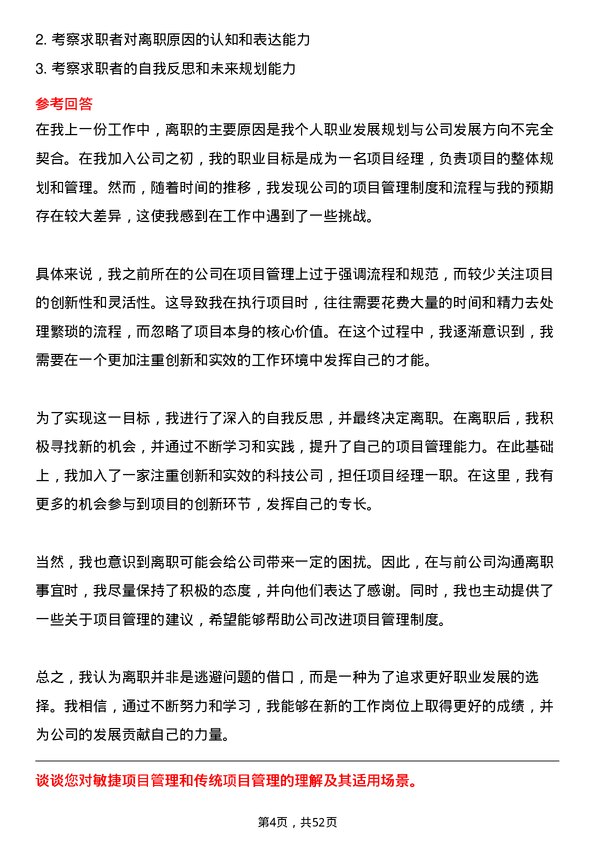 39道中国电子信息产业集团项目经理岗位面试题库及参考回答含考察点分析