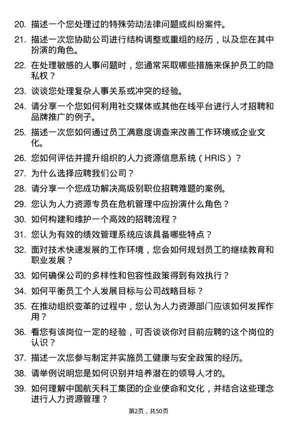 39道中国航天科工集团人力资源专员岗位面试题库及参考回答含考察点分析