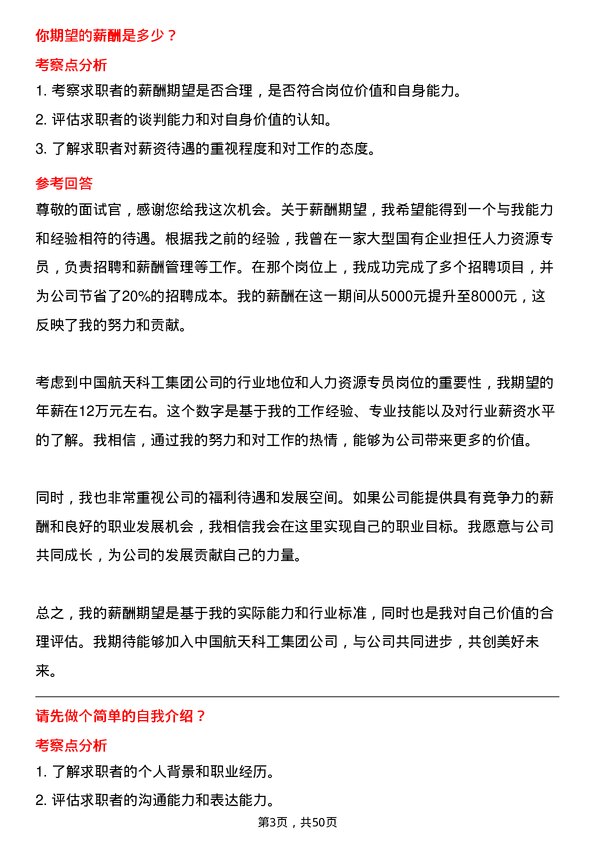 39道中国航天科工集团人力资源专员岗位面试题库及参考回答含考察点分析