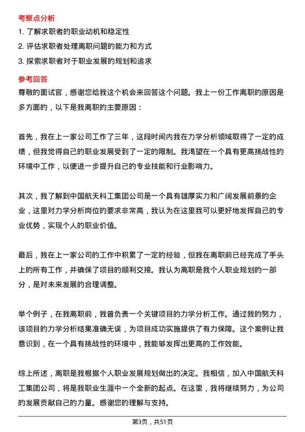 39道中国航天科工集团力学分析师岗位面试题库及参考回答含考察点分析