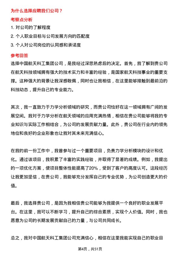 39道中国航天科工集团力学分析师岗位面试题库及参考回答含考察点分析