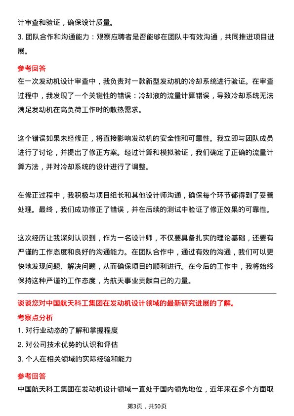 39道中国航天科工集团发动机设计师岗位面试题库及参考回答含考察点分析