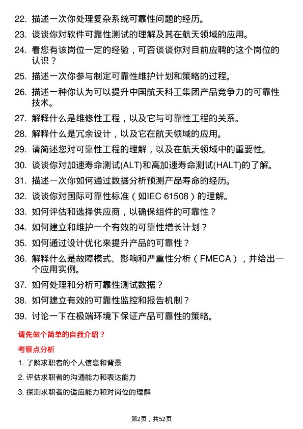 39道中国航天科工集团可靠性工程师岗位面试题库及参考回答含考察点分析