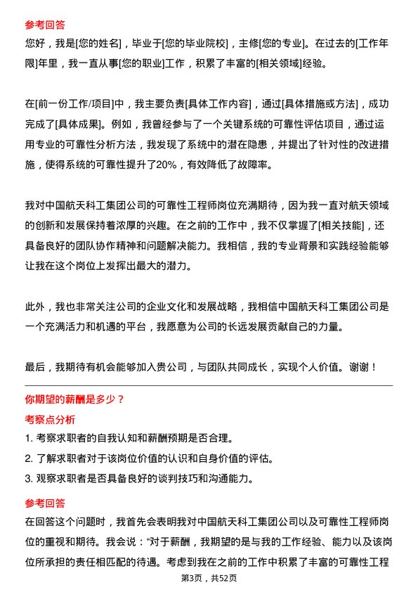 39道中国航天科工集团可靠性工程师岗位面试题库及参考回答含考察点分析