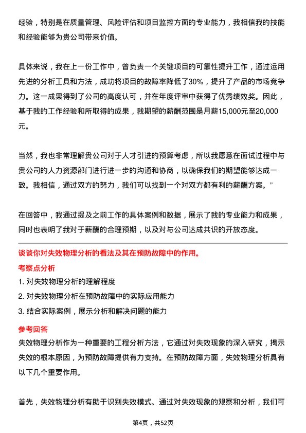 39道中国航天科工集团可靠性工程师岗位面试题库及参考回答含考察点分析