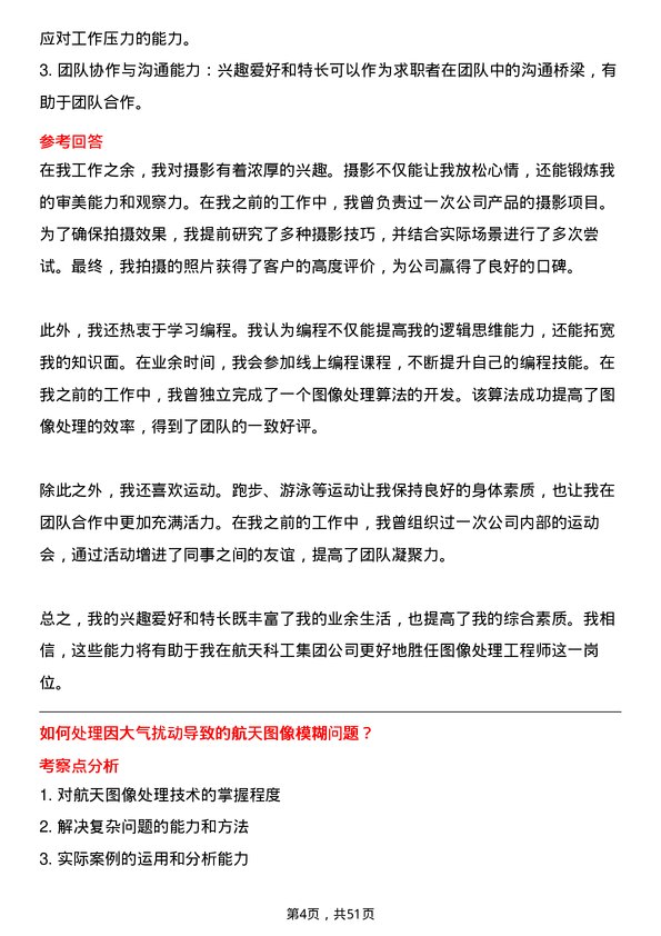 39道中国航天科工集团图像处理工程师岗位面试题库及参考回答含考察点分析