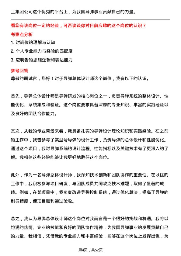 39道中国航天科工集团导弹总体设计师岗位面试题库及参考回答含考察点分析