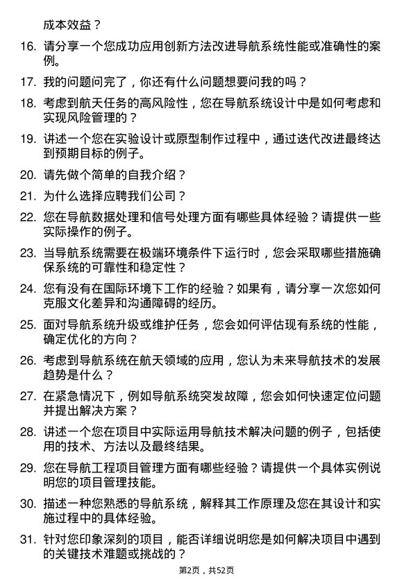 39道中国航天科工集团导航工程师岗位面试题库及参考回答含考察点分析