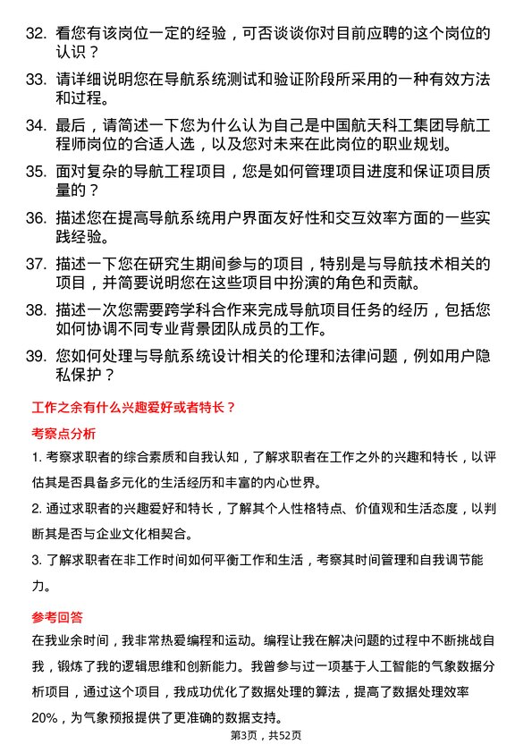 39道中国航天科工集团导航工程师岗位面试题库及参考回答含考察点分析