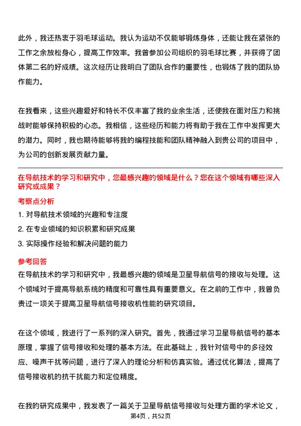 39道中国航天科工集团导航工程师岗位面试题库及参考回答含考察点分析