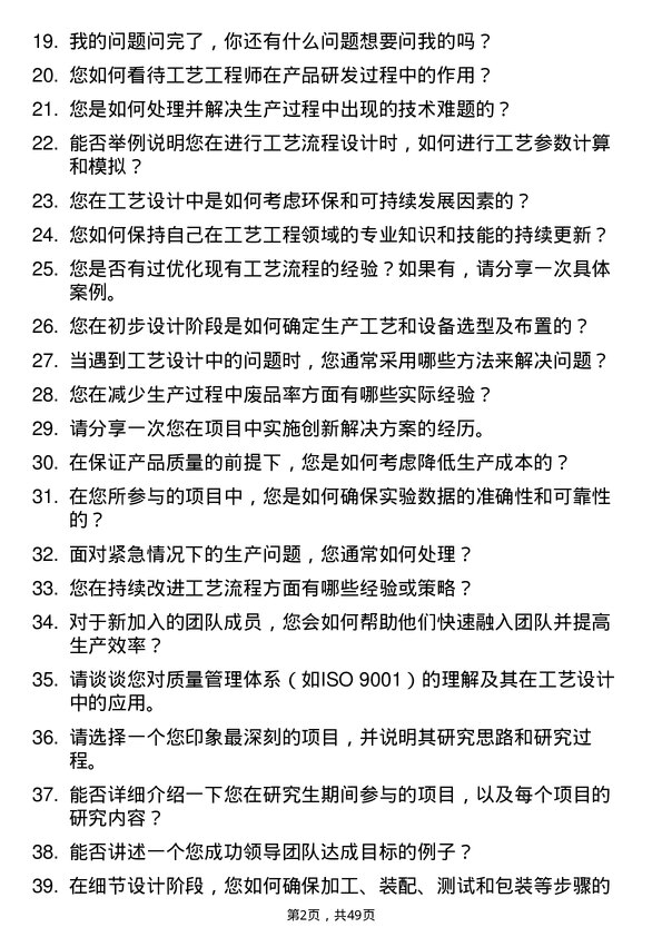 39道中国航天科工集团工艺工程师岗位面试题库及参考回答含考察点分析