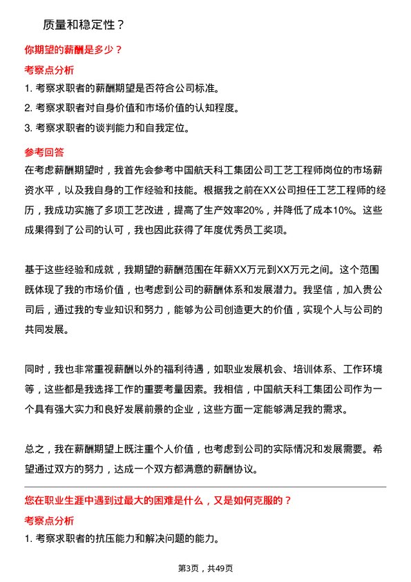 39道中国航天科工集团工艺工程师岗位面试题库及参考回答含考察点分析