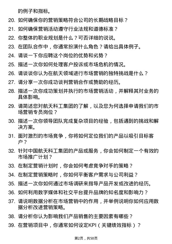 39道中国航天科工集团市场营销专员岗位面试题库及参考回答含考察点分析