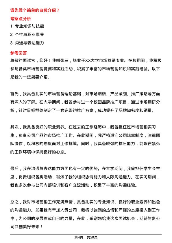 39道中国航天科工集团市场营销专员岗位面试题库及参考回答含考察点分析