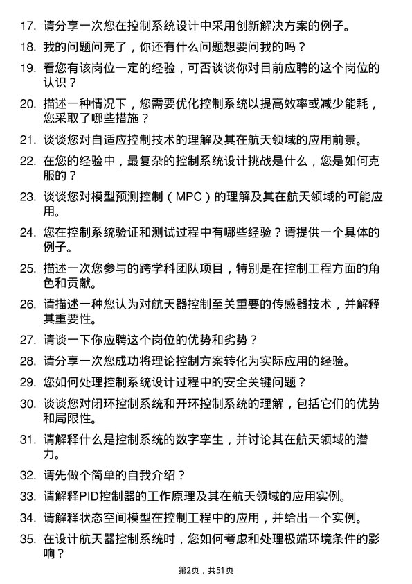 39道中国航天科工集团控制工程师岗位面试题库及参考回答含考察点分析