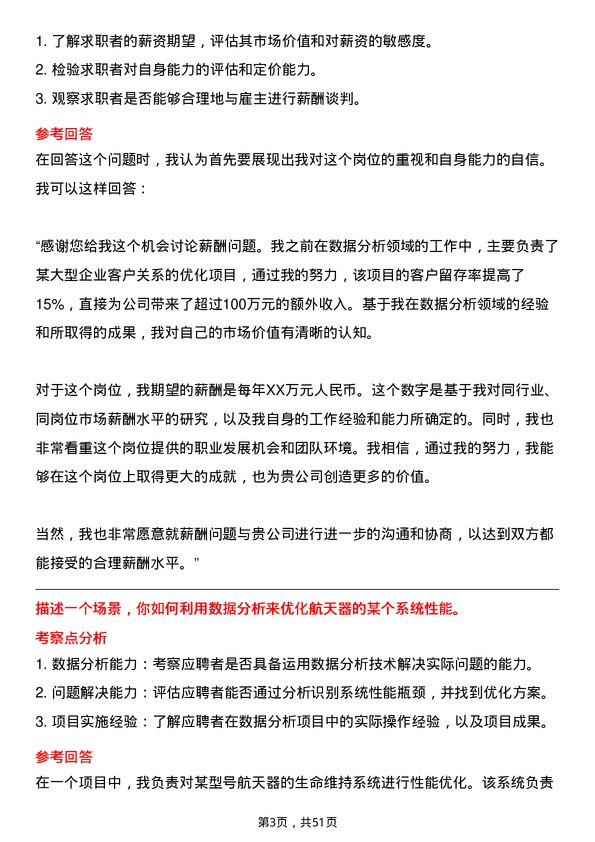 39道中国航天科工集团数据分析工程师岗位面试题库及参考回答含考察点分析