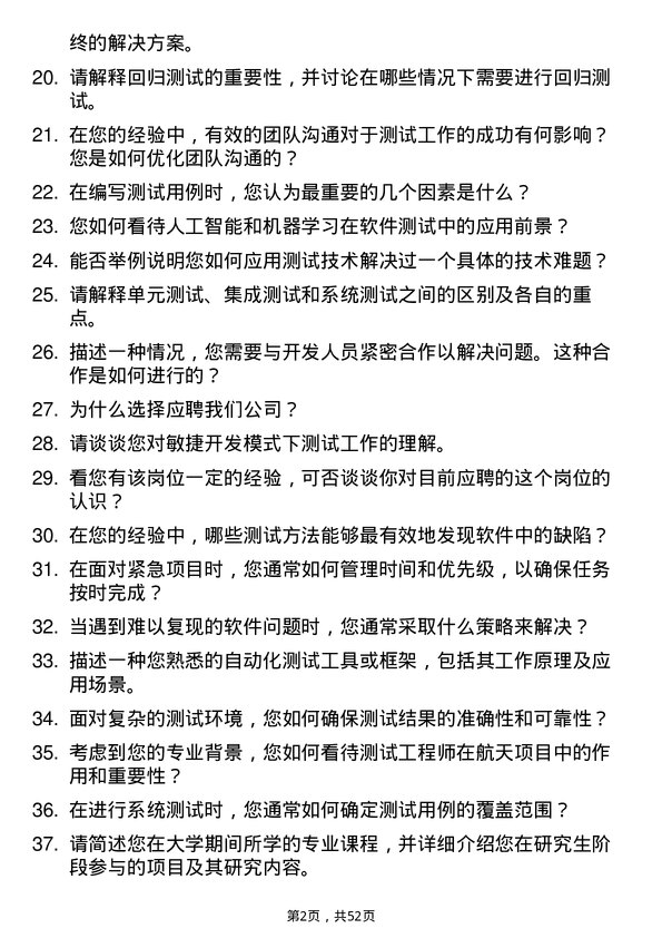 39道中国航天科工集团测试工程师岗位面试题库及参考回答含考察点分析