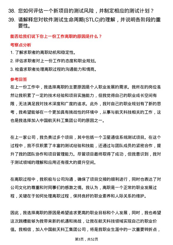 39道中国航天科工集团测试工程师岗位面试题库及参考回答含考察点分析