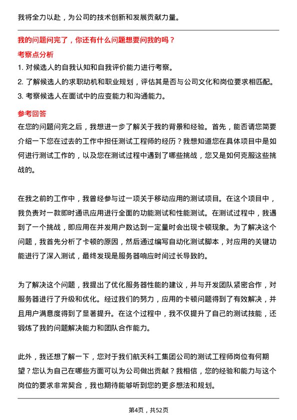 39道中国航天科工集团测试工程师岗位面试题库及参考回答含考察点分析