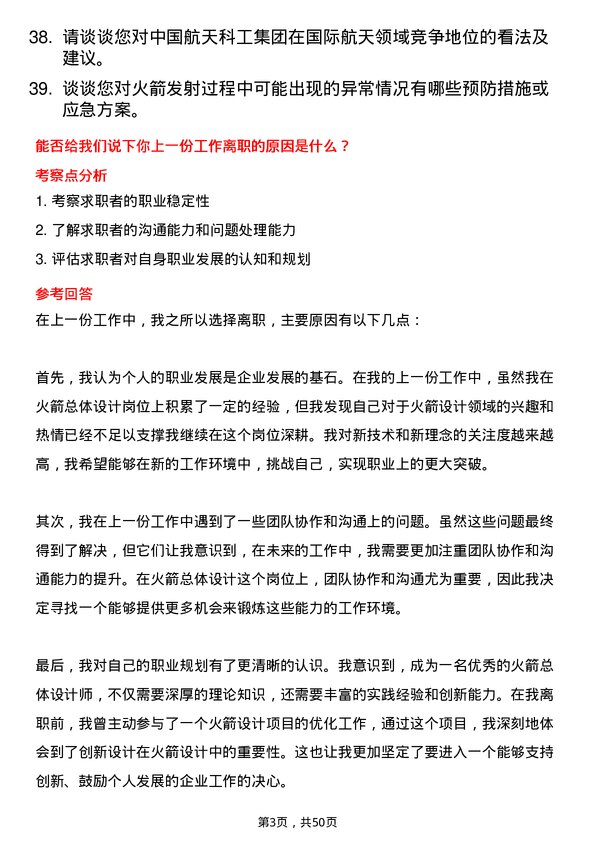 39道中国航天科工集团火箭总体设计师岗位面试题库及参考回答含考察点分析