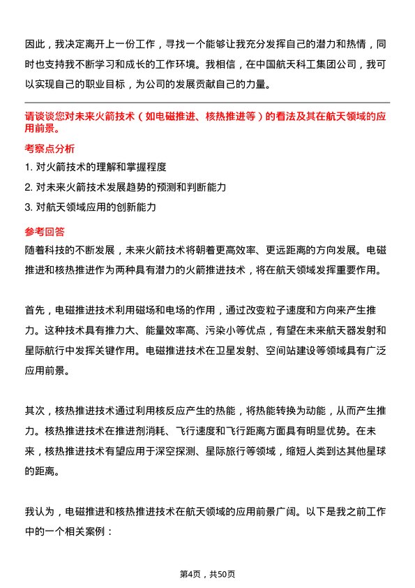 39道中国航天科工集团火箭总体设计师岗位面试题库及参考回答含考察点分析